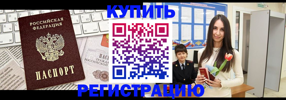 прописка ребенка в Белорецке