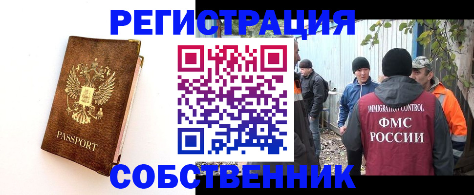 прописка в квартире в Белорецке